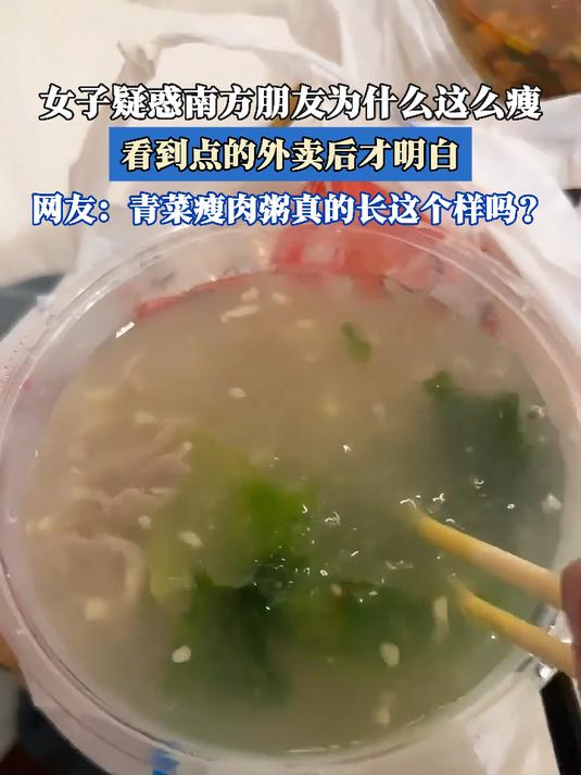 女子疑惑南方朋友为什么这么瘦,看到点的外卖后才明白