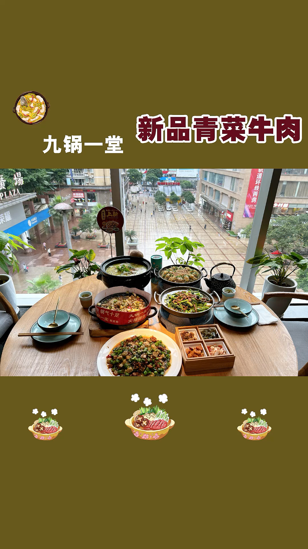 九锅一堂出新菜品啦,青菜黄牛肉真的霸道