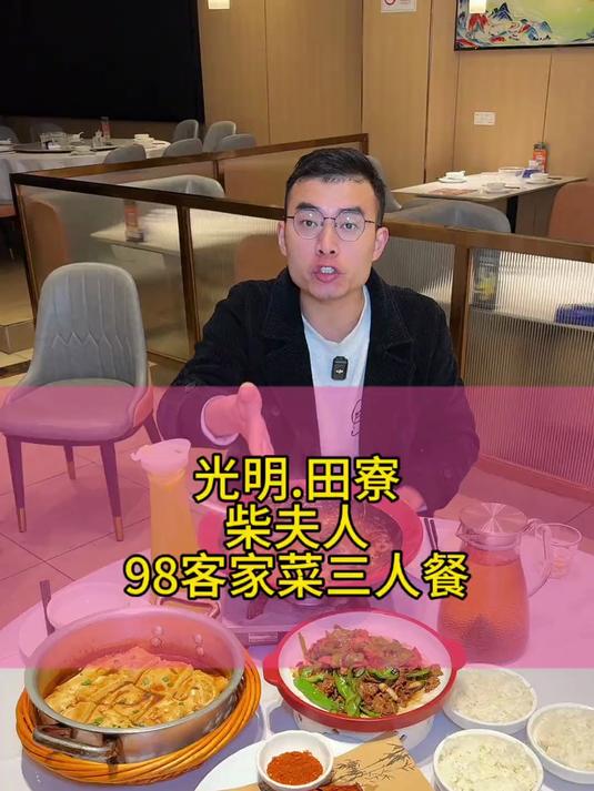 光明田寮柴夫人饭店,吃经典客家菜,赶快冲呀!