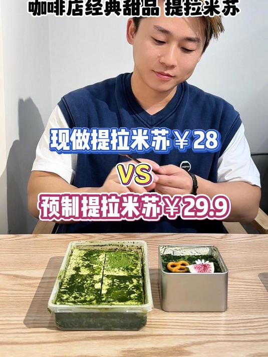 你们要的预制抹茶提拉米苏来了!