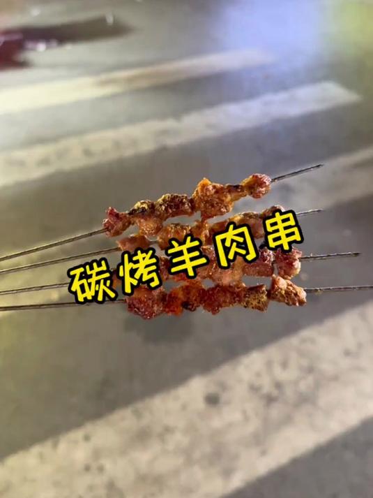 挑战一幅画,吃遍所有路边摊,今天挑战:碳烤羊肉串