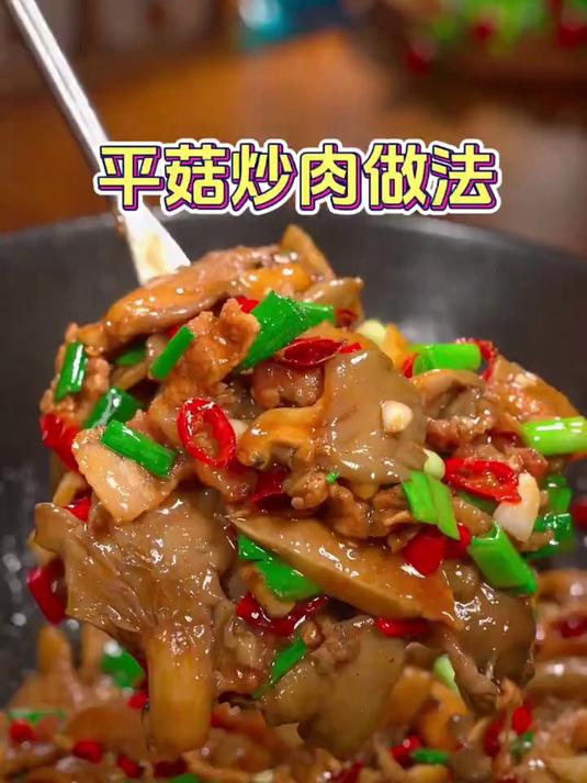 平菇炒肉你就这样做，简单易做好吃入味
