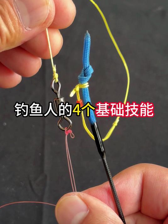 钓鱼人的四个基础技能