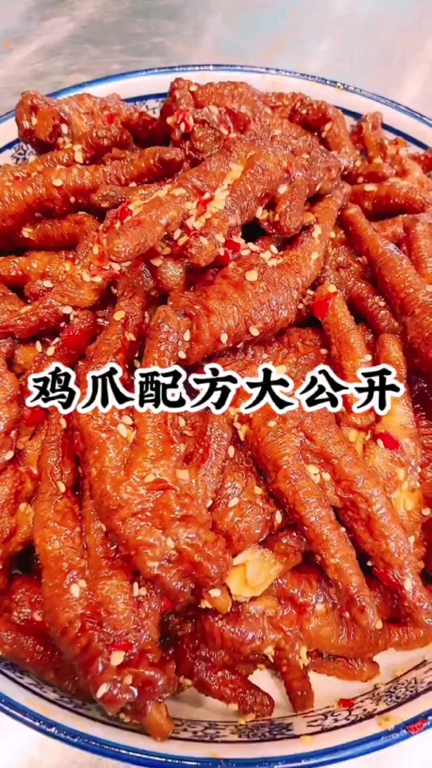鸡爪配方大公开