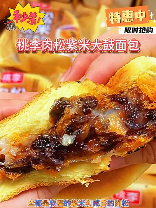 桃李家又出新品了,就是这个肉松紫米面包,超大一个