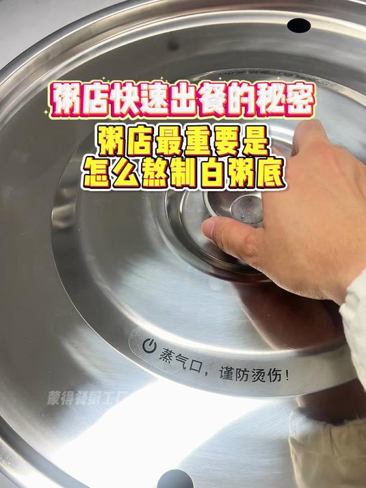 粥店快速出餐的秘密！粥店最重要是怎么熬制白粥