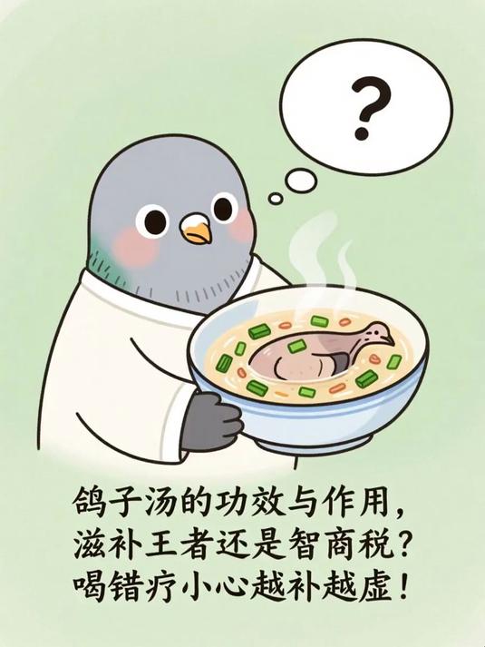 鸽子汤的功效与作用，滋补王者还是智商税？喝错小心越补越虚！#健康扬帆季#