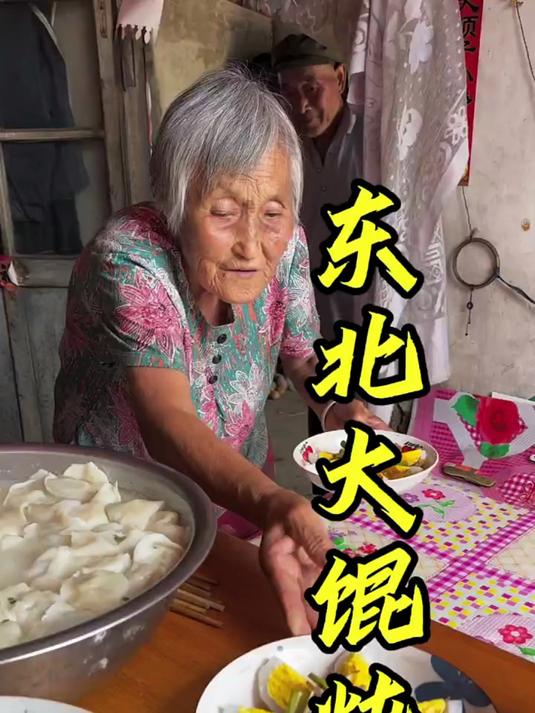 看我姥包的东北大馄炖,我感觉比南方小馄炖实在一点