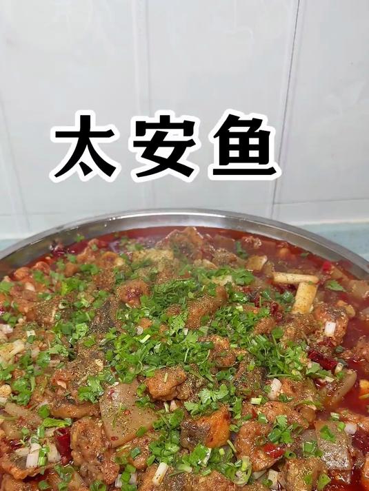 家常太安鱼的做法 鱼肉鲜嫩 麻辣鲜香好过瘾