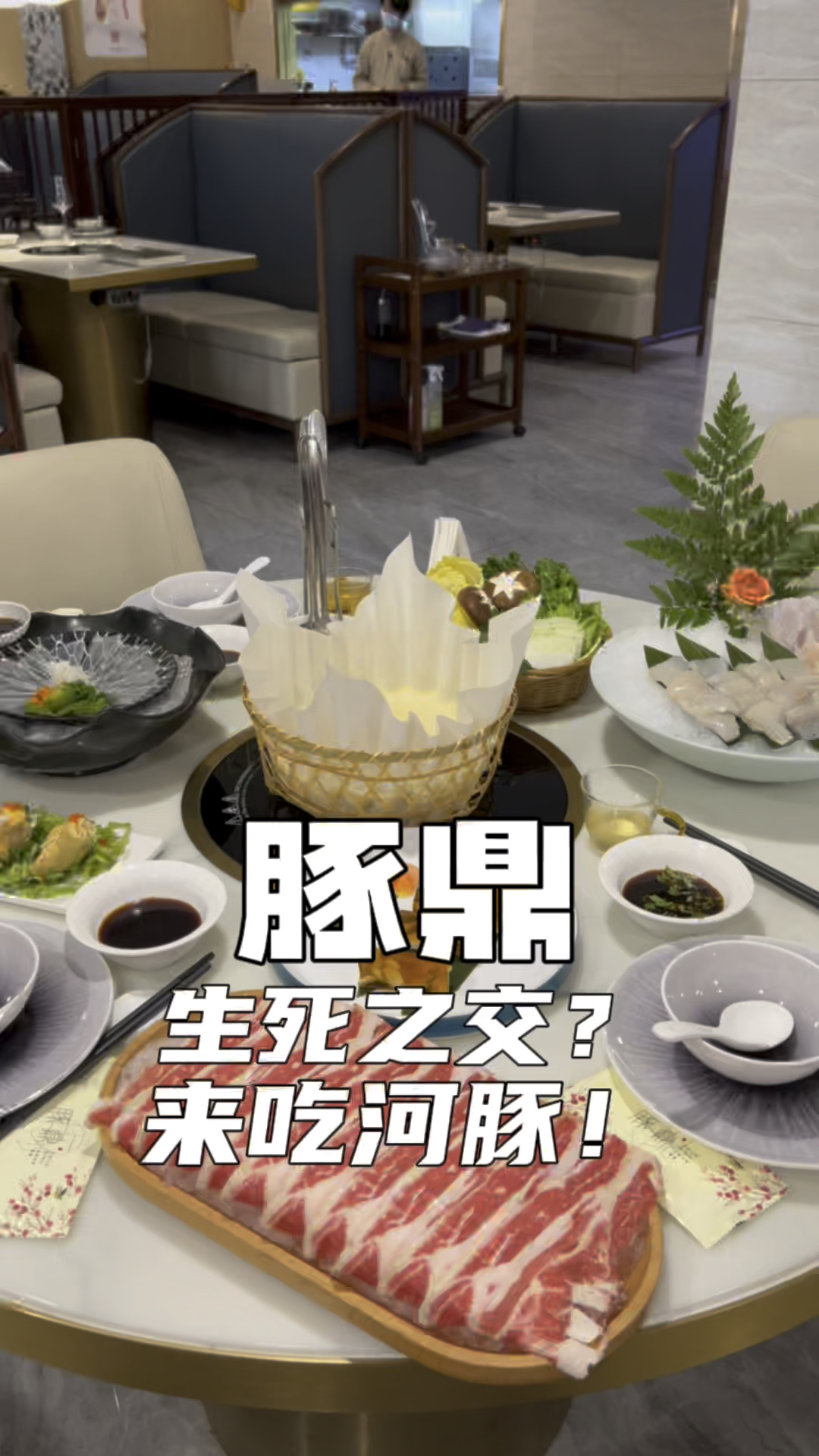 是不是生死之交?一起吃顿河豚就知道了!杭州这家河豚料理店,值得来!