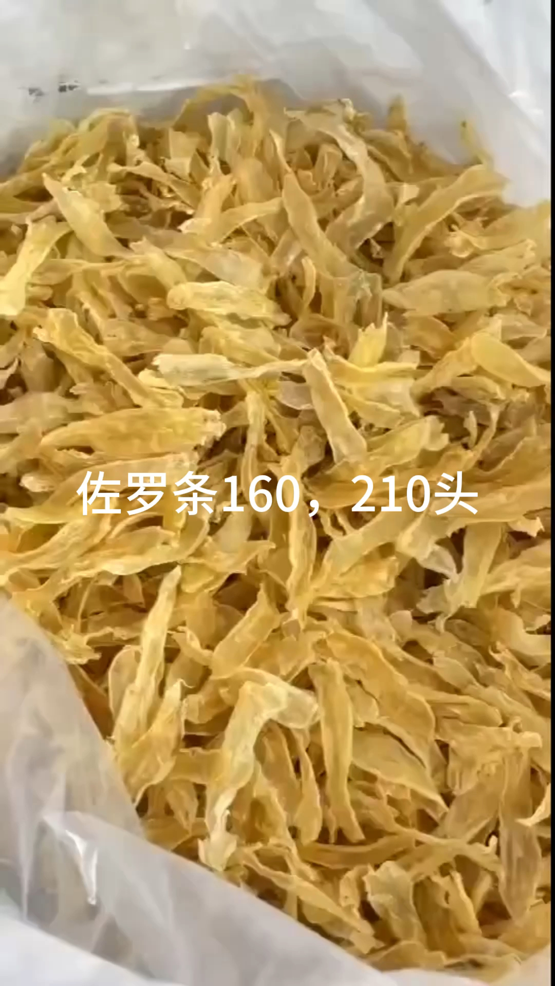佐罗条,鸡蛋胶,小石斑,鲶鱼胶片,足干小公肚,阴阳筒,双背胶