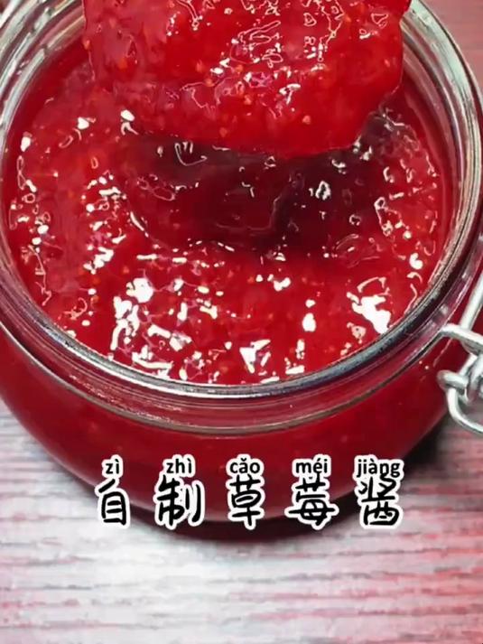 自制草莓酱,自己做干净卫生