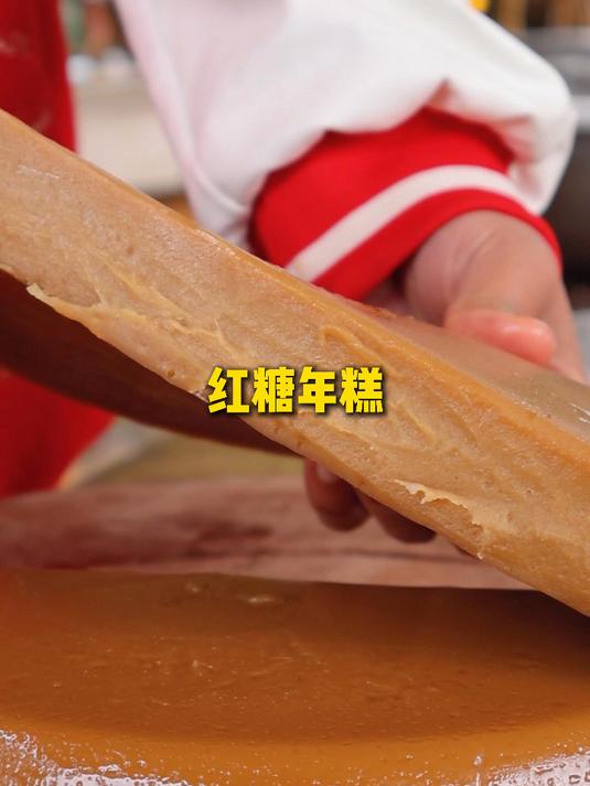 在家跟老妈做红糖年糕#年糕##记录农村生活日常##农村生活#