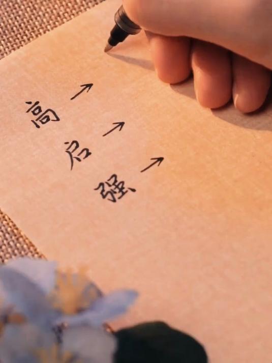 很适合签名的连笔字体哦,喜欢的朋友快练起来吧~