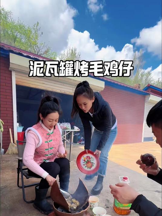 泥瓦罐烤毛鸡仔。看看用泥瓦罐怎么烤出香喷喷的毛鸡仔！