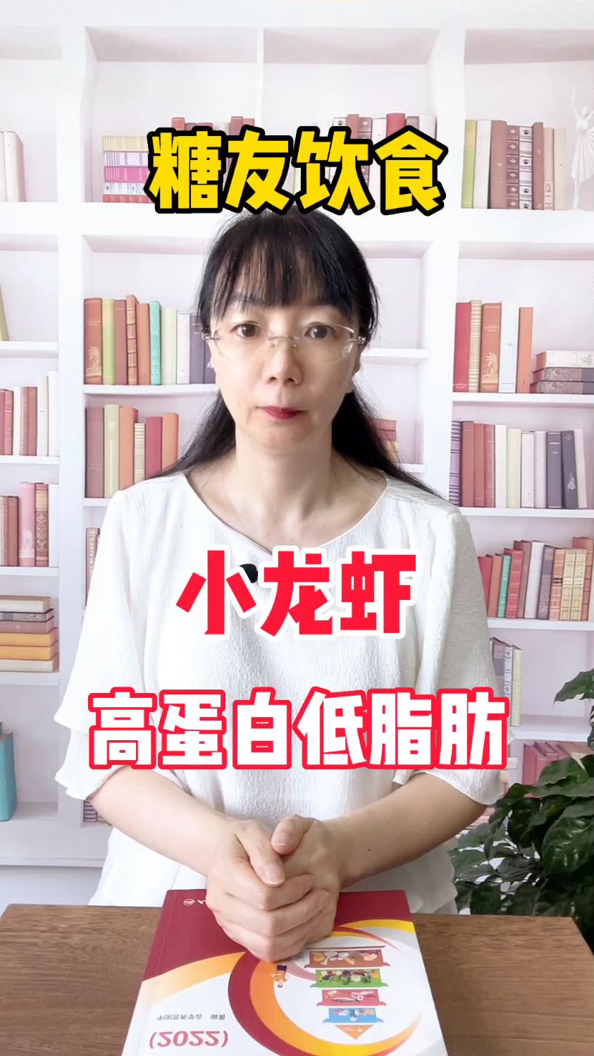 首发~糖友可以吃小龙虾吗?