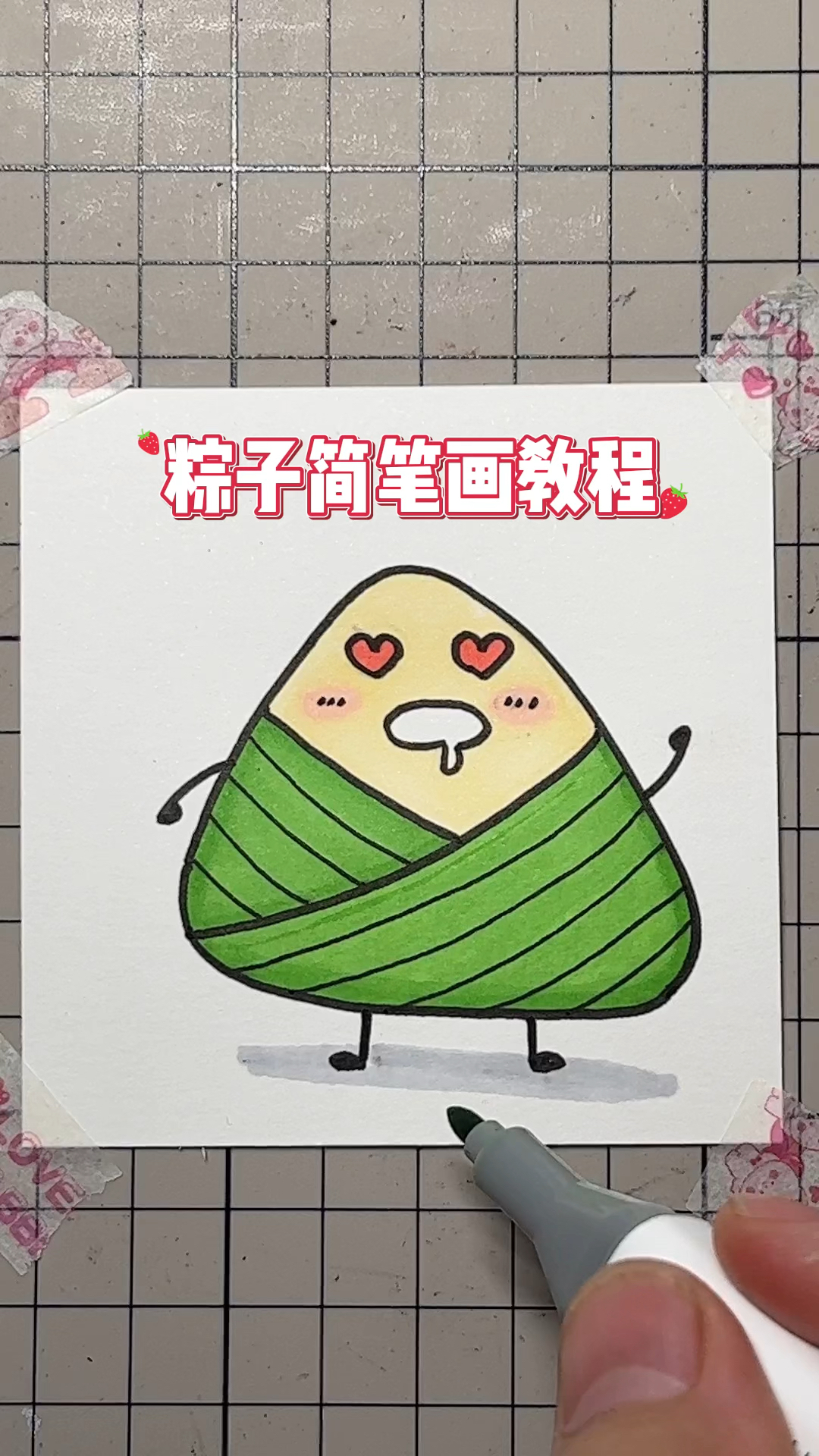 粽子简笔画教程