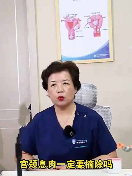 宫颈息肉一定要摘除吗