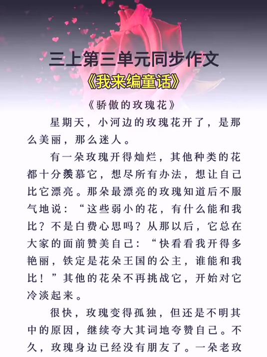 三年级上册第三单元习作《我来编童话》作文范文,写作技巧指导