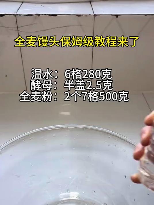 你们要的全麦馒头来了，不加白面的那种