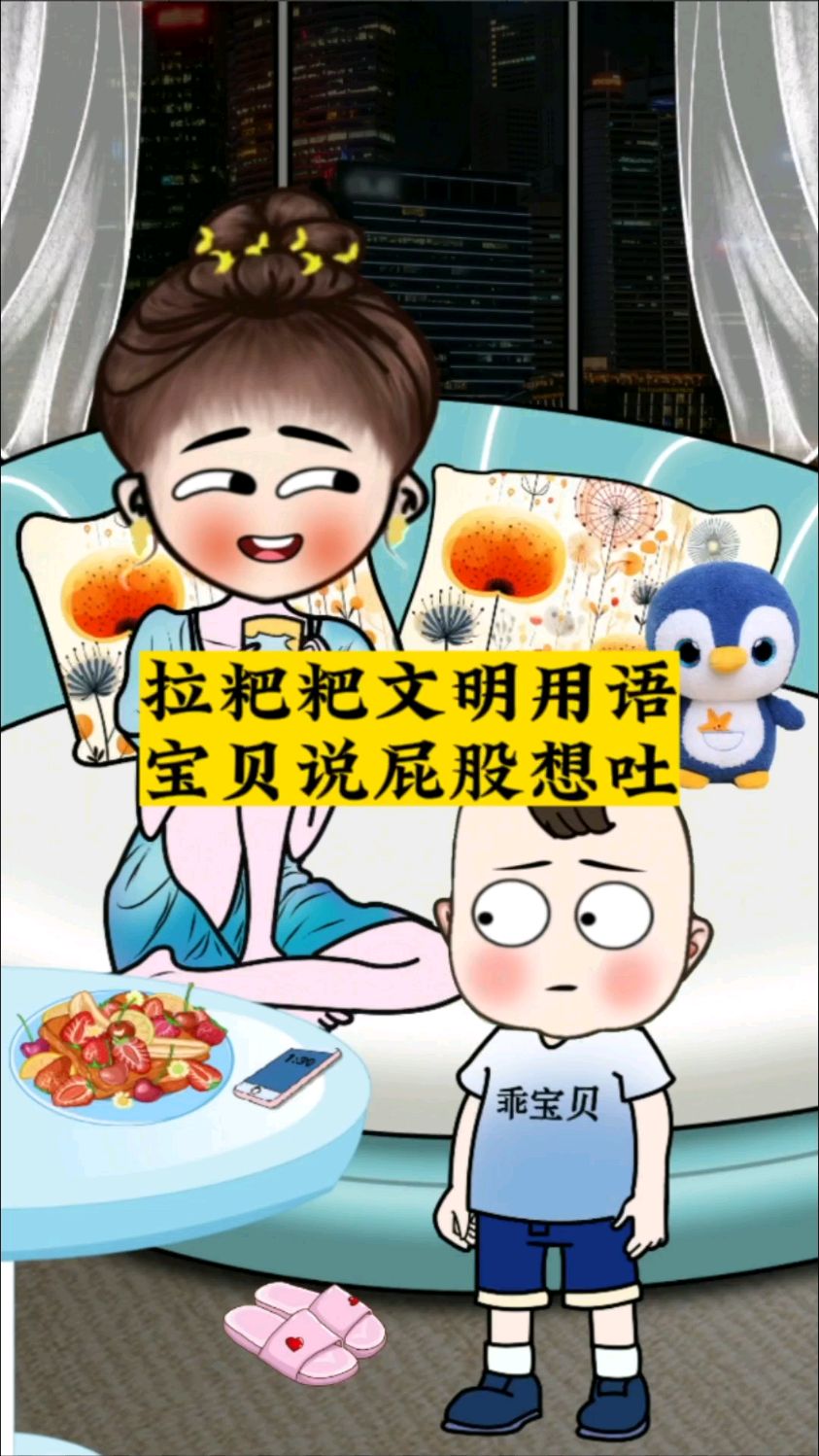 拉粑粑的文明用语你知道怎么说吗