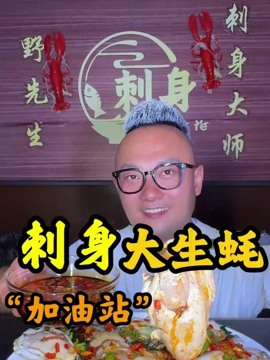 刺身美食 生蚝#乘风计划新手班#