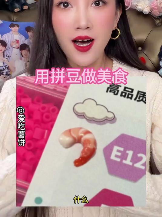 什么？！拼豆还能做美食？！我来挑战一下！
