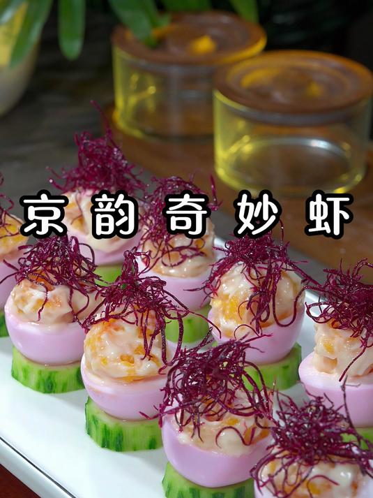 经典粤菜京韵奇妙虾,好吃到停不下来!