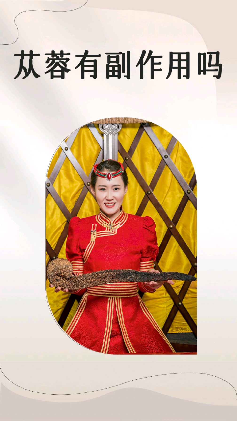 肉苁蓉的副作用是哪些?