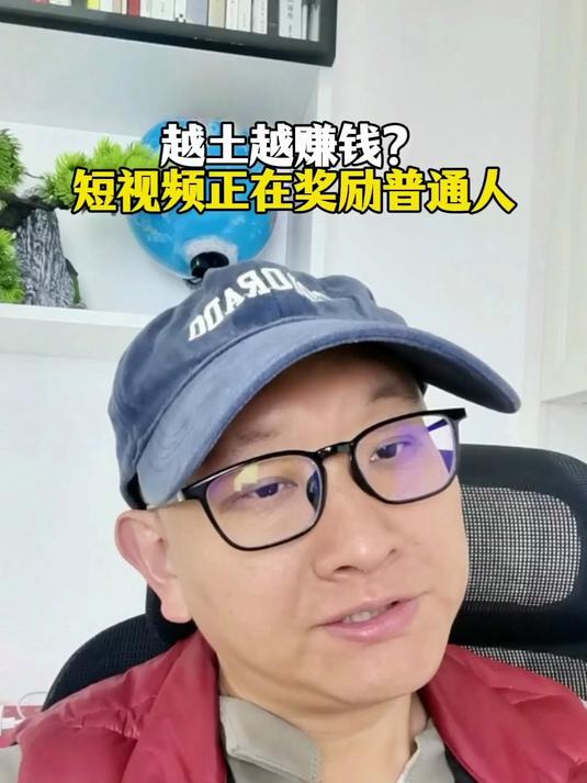 现在做短视频还来得及吗?不仅来得及,而且普通人机会更大了 #新手自媒体# #赚钱# #干货