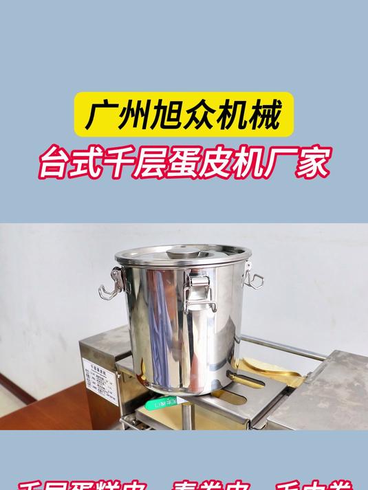 台式千层蛋皮机,可做千层蛋糕皮、春卷皮、毛巾卷