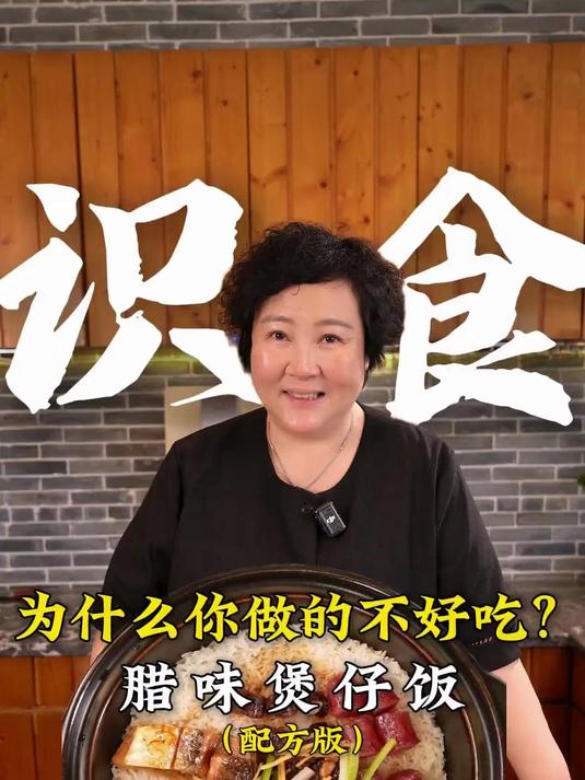 秋风起,要吃腊味!破解广式煲仔饭好吃的秘密