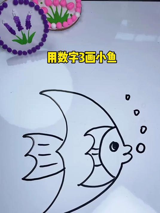 写几个数字3,就能画出小鱼儿,儿童简笔画,创意绘画卡通动物