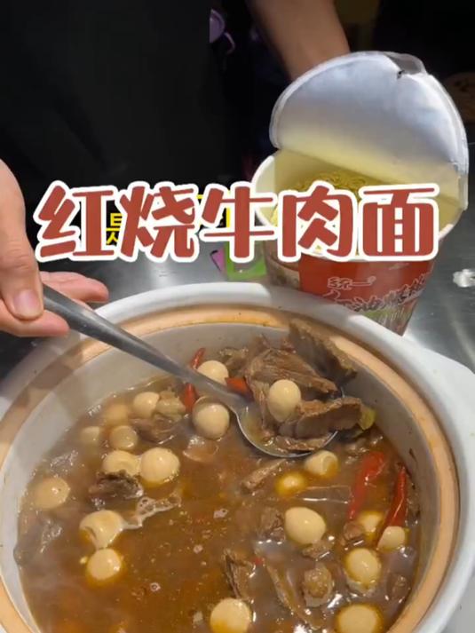 来吃真正的红烧牛肉面啦!20r一份份量好感人～