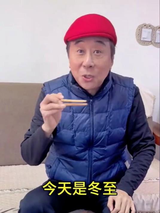 冯巩冬至吃饺子,南方人冬至不吃饺子,只有北方人才吃