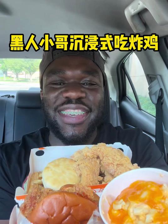 黑人小哥沉浸式吃炸鸡