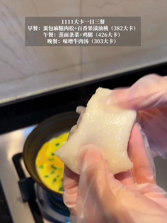 吃得干净真的会瘦!一天1111大卡吃什么?