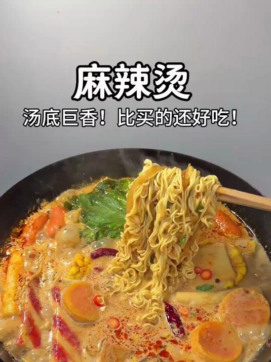 幸福就是有人给你做麻辣烫吃#麻辣烫#