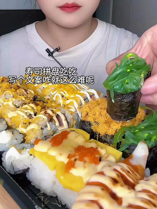 寿司拼盘吃吃