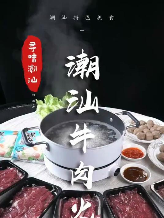 潮汕牛肉组合火锅,窝在家里就能吃到
