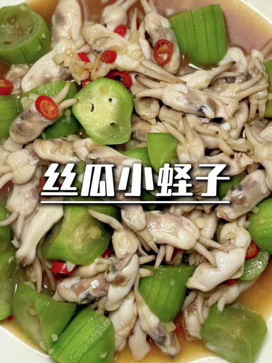 丝瓜清甜吸满鲜汁，蛏子肥嫩爽滑，鲜而不腻！#丝瓜炒蛏子# #下饭菜# #美味下饭菜# #家