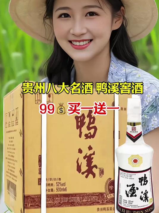 白酒 贵州鸭溪窖