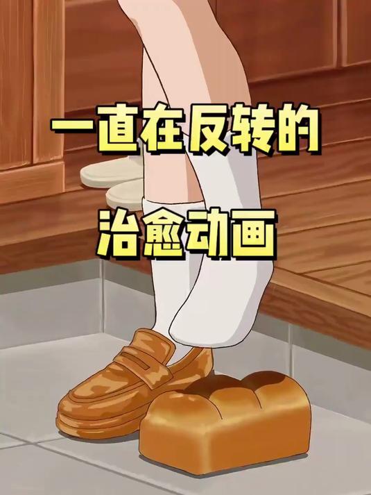 美国艺术家的脑洞动画,把面包踩成皮鞋,蒲公英捻成玫瑰!