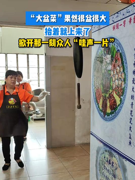 大盆菜果然很盆很大,抬着就上来了。掀开那一刻众人“哇声一片”