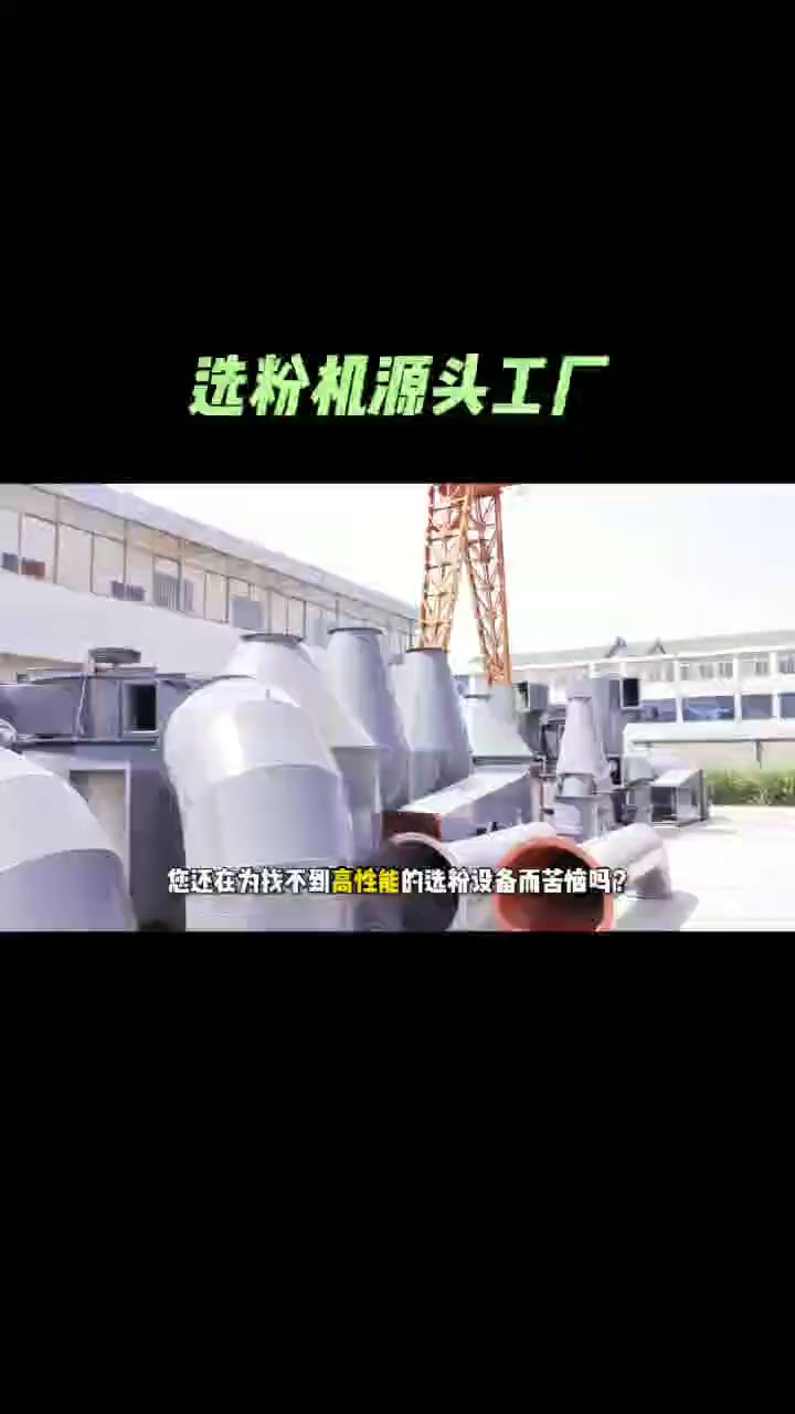 选粉机源头工厂就在江苏创华!
