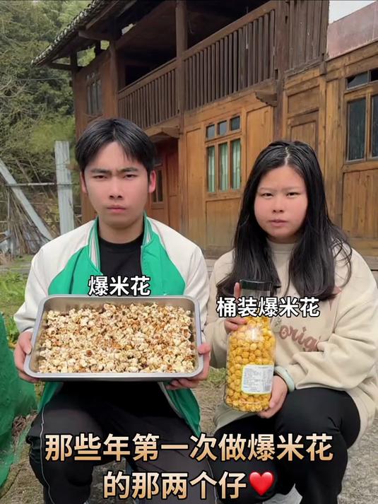 你们小时候有没有自己做过爆米花？