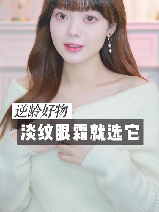 抗老淡纹一瓶管够!不会选眼霜的买它准没错!