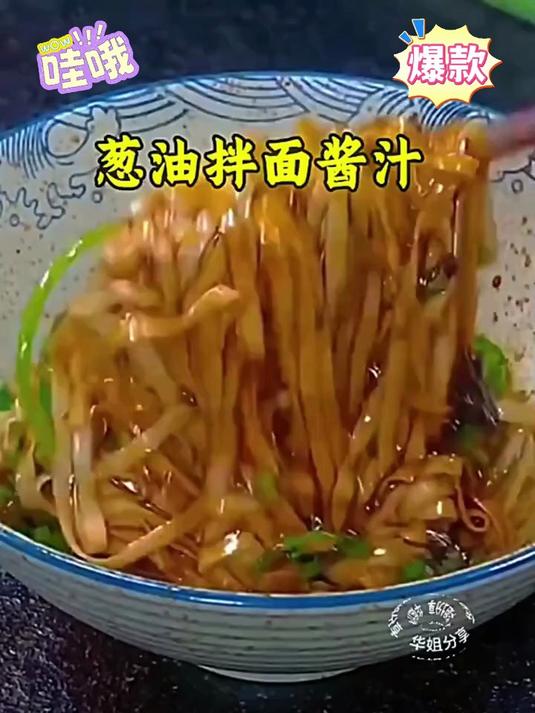 松茸菌菇香+葱油浓！这拌面酱汁一口入魂