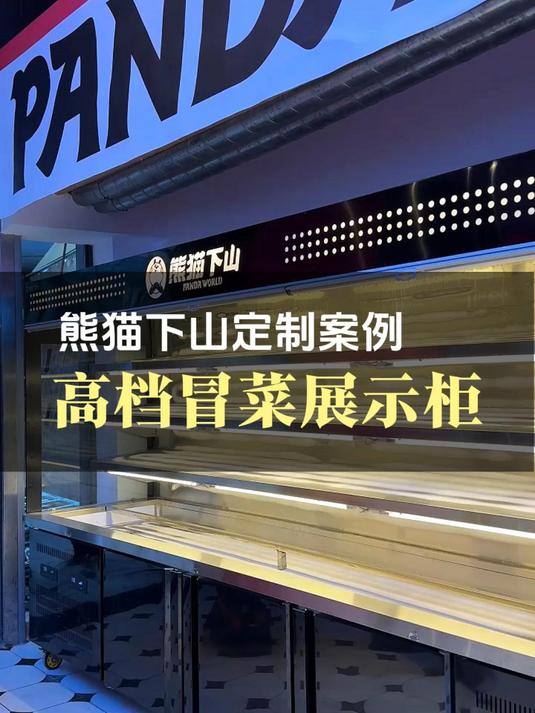 3米冒菜展示柜冷藏保鲜柜定做案例,源头厂家,风冷直冷可定制