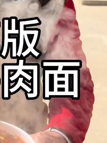 按照我的方法，大家都可以在家里面做兰州牛肉面 一清二白三红四绿五黄，兰州牛肉面